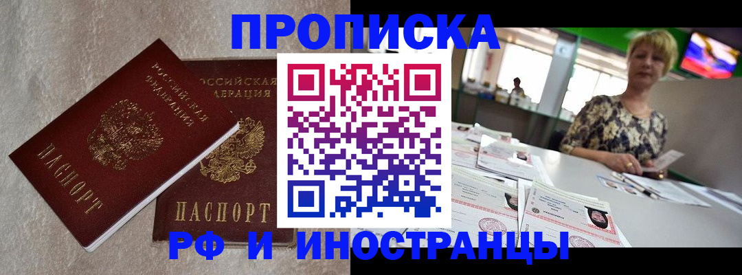 временная регистрация купить в Нижнем Новгороде