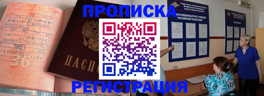 купить прописку в Нижнем Новгороде
